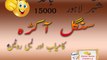 Prize Bond - Single Akra - 15000 - Date 3-3-2017 Lahore