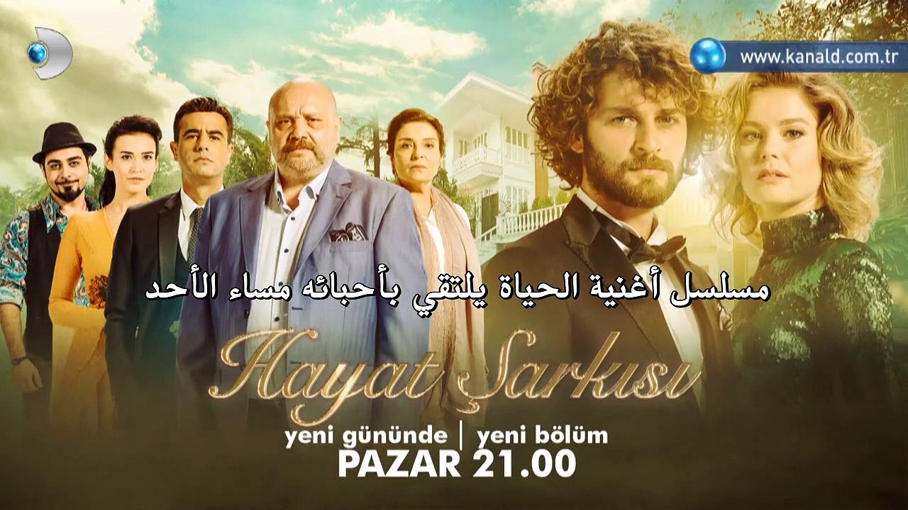 مسلسل أغنية الحياة 2 الموسم الثاني اعلان (3) ال...