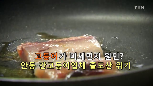 [쏙쏙] 억울한 '미세먼지 주범' 누명… 대책 마련하라 / YTN (Yes! Top News)