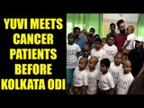 Yuvraj Singh visits hospital to meet cancer patients after Cuttack ODI | Oneindia News