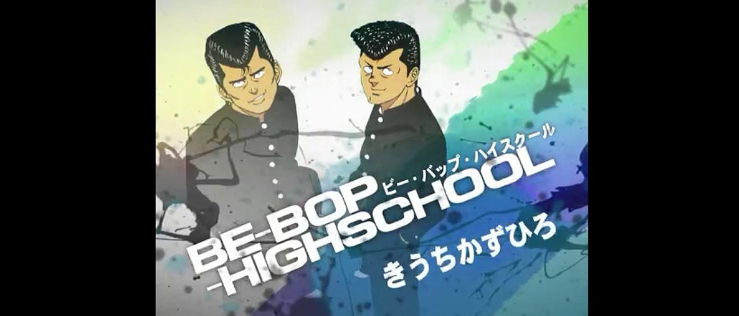 ビーバップハイスクール まんが １３８ 動画 Dailymotion