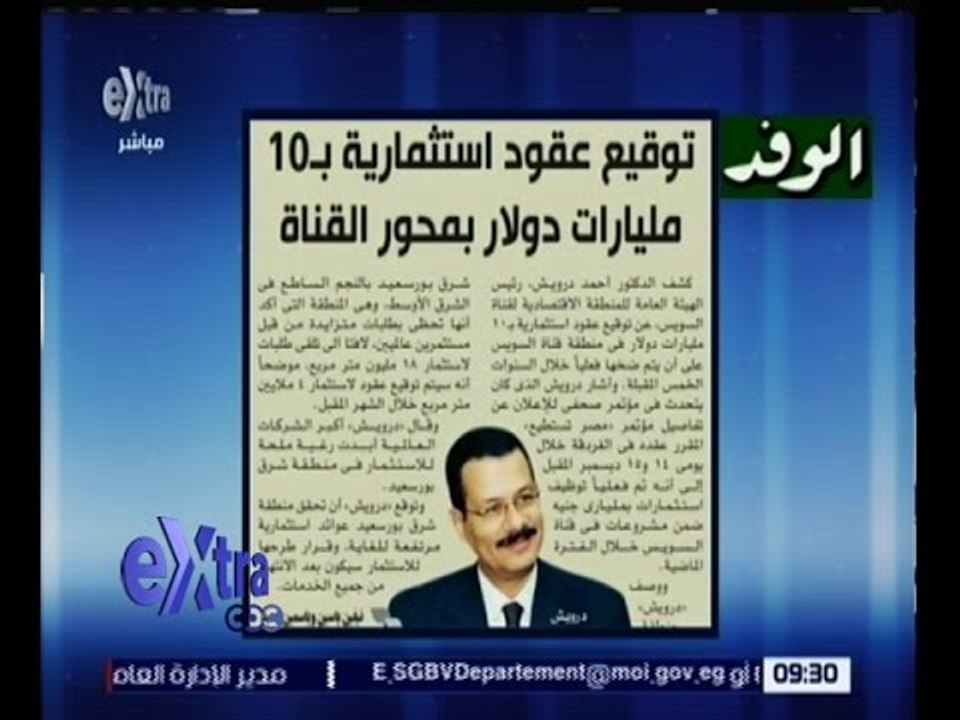 غرفة الأخبار | الوفد .. توقيع عقود استثمارية بـ...
