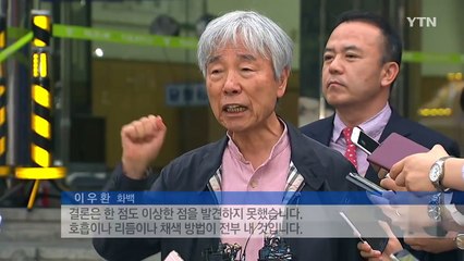 위작 결론 냈는데...이우환 화백 "전부 진품" / YTN (Yes! Top News)