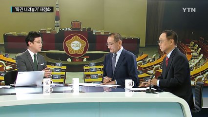 몸 낮춘 정치권, 이번엔 '특권' 놓을까? / YTN (Yes! Top News)