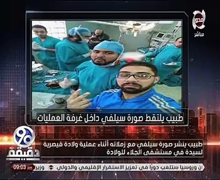 النيابة الإدارية تفتح تحقيقًا فى واقعة سيلفى ولادة قيصرية بمستشفى الجلاء