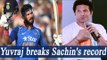 Yuvraj Singh breaks Sachin Tendulkar's record during India vs England ODI | Oneindia news