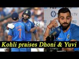 Virat Kohli hails MS Dhoni, Yuvraj Singh for great performance in India vs England ODI