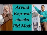 Arvind Kejriwal attacks PM Modi after CBI initiates enquiry against Sisodia|Oneindia News