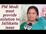 Sasikala Pushpa urges PM Modi to interfere into Jallikattu matter | Oneindia News