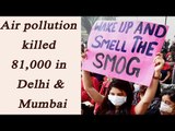 Delhi, Mumbai pollution kill 81,000 people: Report | Oneindia News