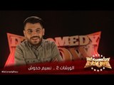 DZ Comedy Show 13 Ateliers 02 Nassim Haddouche