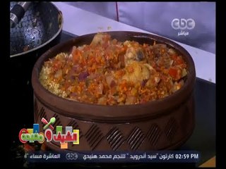 الشيف و مفيدة | تعرف على طريقة عمل طاجن فريك بالدجاج