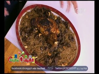 الشيف و مفيدة | صدر ديك روستد