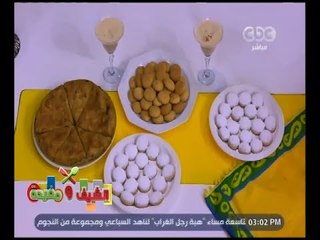 الشيف و مفيدة | ‎صينية رقاق باللحم - ‎ كحك العيد ‫-‬ عصير زبادي بالتمر | الحلقة الكاملة