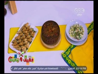 الشيف و مفيدة | ‎طاجن فريك بالدجاج - سمبوسك بالسبانخ - ‎سلطة بطاطس | كاملة