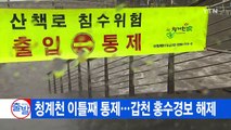 [YTN 실시간뉴스] 황강댐 기습 방류 촉각…군남댐 인근 긴장 / YTN (Yes! Top News)