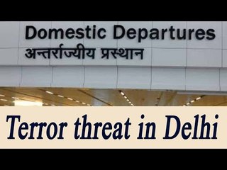 Скачать видео: Delhi on high alert : Terrorists dressed in army uniform to attack airport | Oneindia News