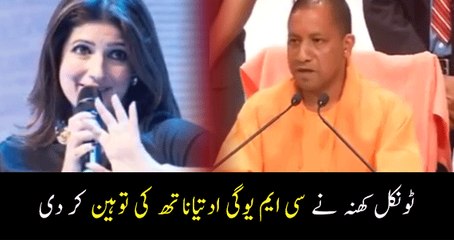 Twinkle Khana Insults CM Yogi Adityanath