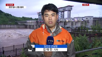 北 기습방류 가능 대비...임진강 수위 주시 / YTN (Yes! Top News)