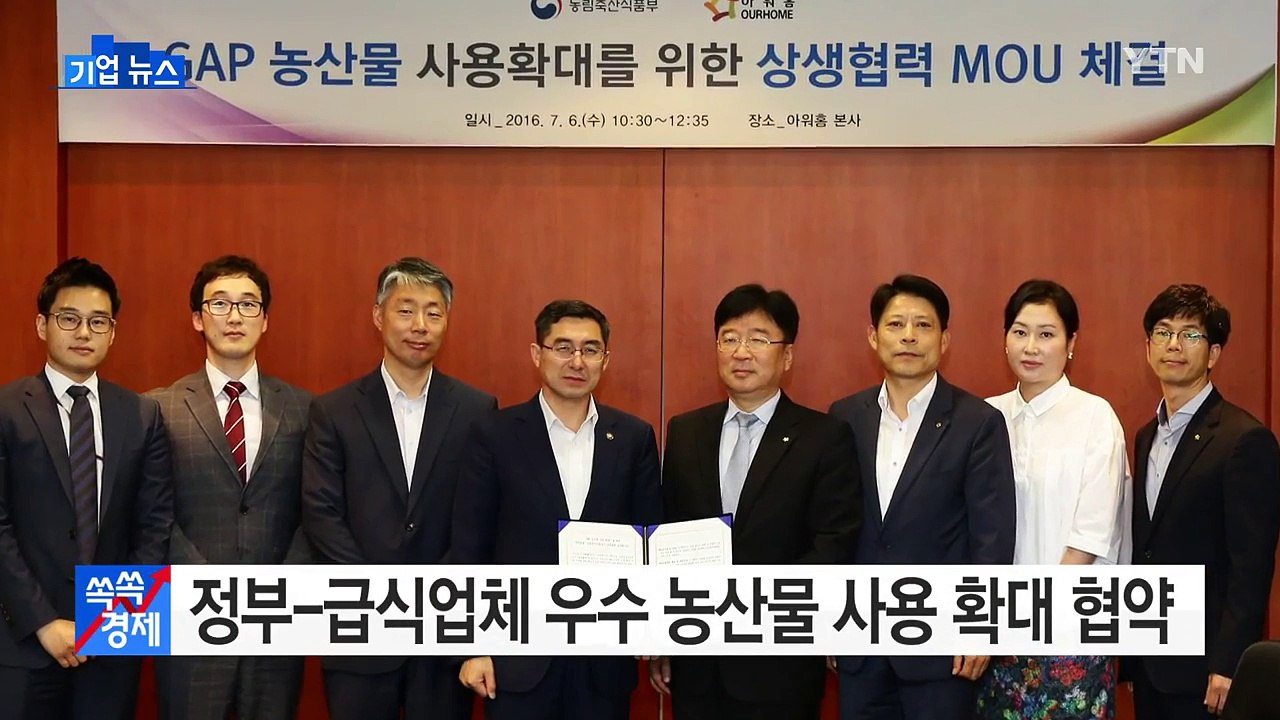 [기업] 정부-급식업체 우수 농산물 사용 확대 협약 / YTN (Yes! Top News)