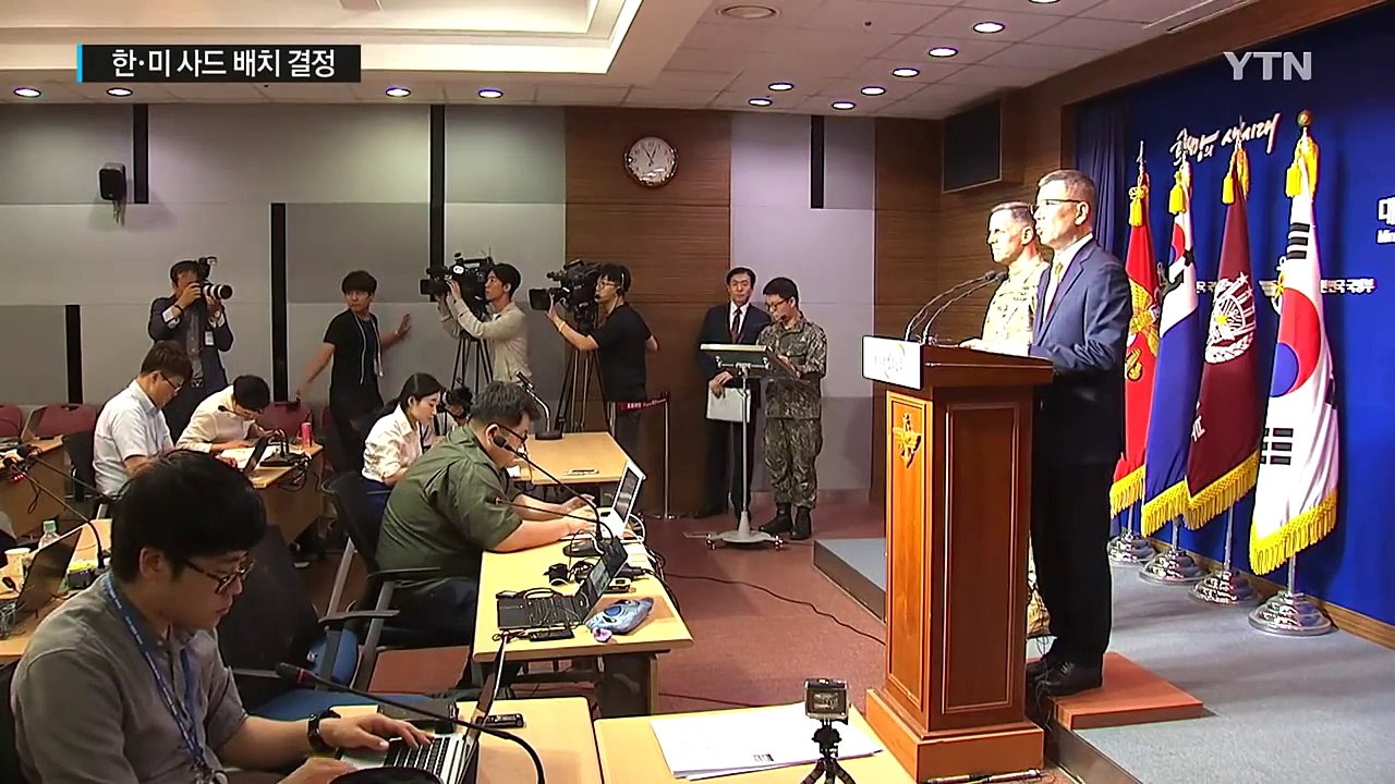 주한미군 사드 배치 결정..."늦어도 내년 말 운용" / YTN (Yes! Top News)