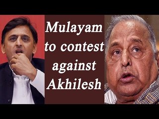 Download Video: UP Election 2017: Mulayam Singh to contest against son Akhilesh Yadav | Oneindia News