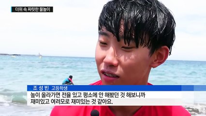 '플라이보드·호버보드' 신종 수상 레포츠 즐겨요! / YTN (Yes! Top News)