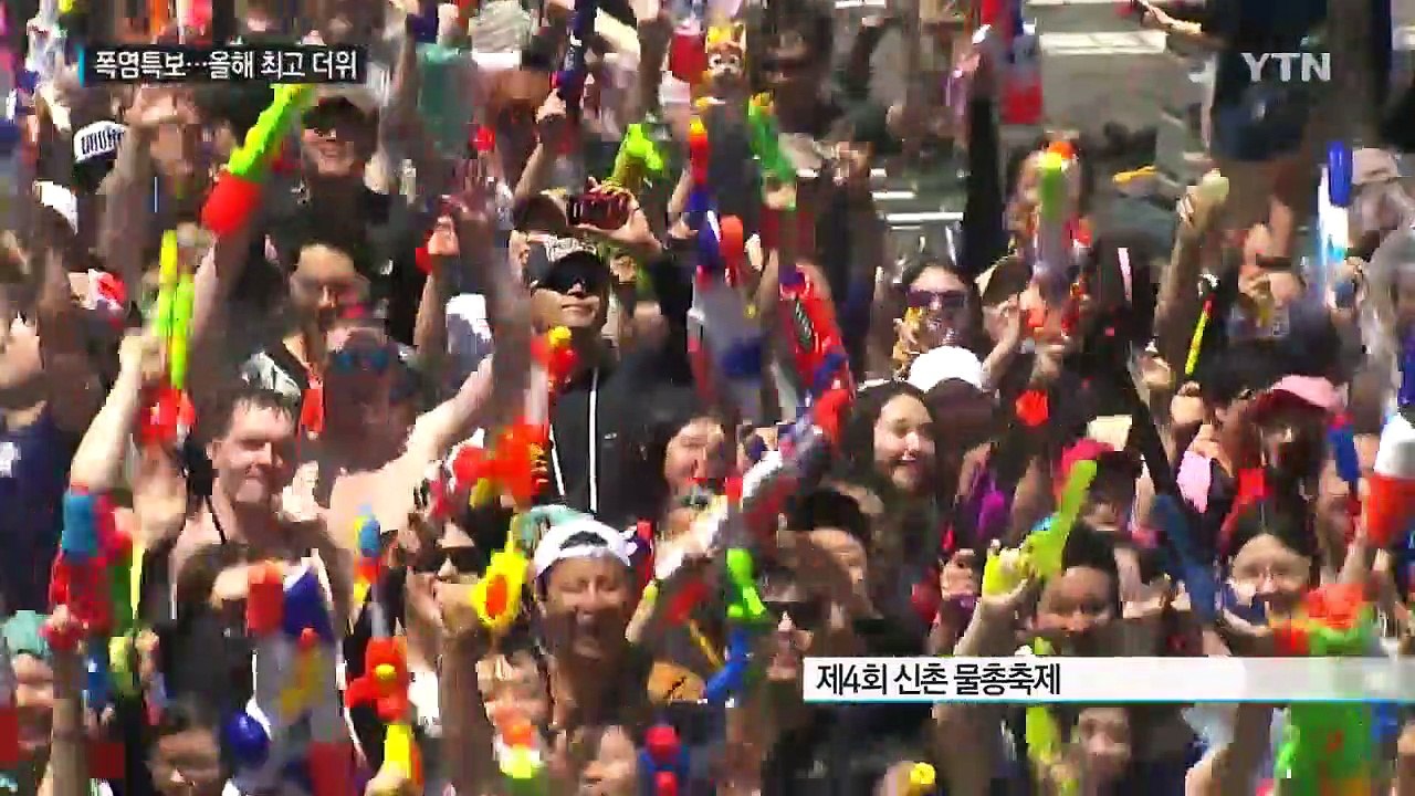 [날씨] 올해 들어 가장 더워...다음 주초까지 폭염  / YTN (Yes! Top...