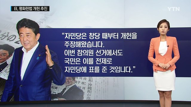 日 개헌까지 남은 절차는? / YTN (Yes! Top News)