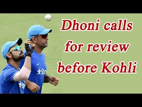 MS Dhoni calls for DRS before skipper Virat Kohli during Pune ODI | Oneindia News