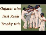 Gujrat wins first Ranji Trophy title, beats Mumbai by 5 wickets|Oneindia News