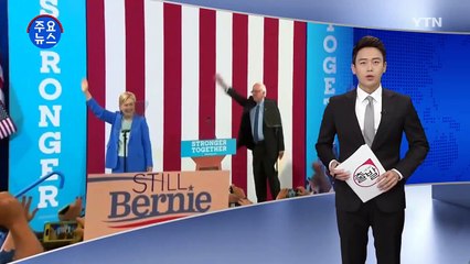 샌더스 "힐러리 차기대통령 돼야"  공식 지지선언 / YTN (Yes! Top News)