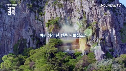 하늘에서 만난 대한민국 シウミンver.(予告)