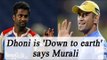 MS Dhoni is a Down to earth' Cricketer : Muttiah Muralitharan | Oneindia News