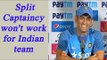 MS Dhoni feels Split Captaincy won't work for Indian Cricket team | Oneindia News