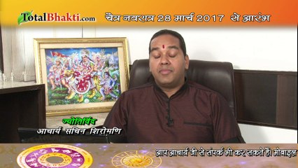 Chaitra Navratri Starts on  28 March To 5 April 2017 | चैत्र नवरात्र | Acharya Sachin Shiromani