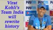 MS Dhoni says Virat Kohli's Team India will rewrite history | Oneindia News
