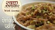 Seviyan Kheer Recipe | Vermicelli Kheer Recipe | सेवई खीर Recipe In Hindi | Swaad Anusaar With Seema