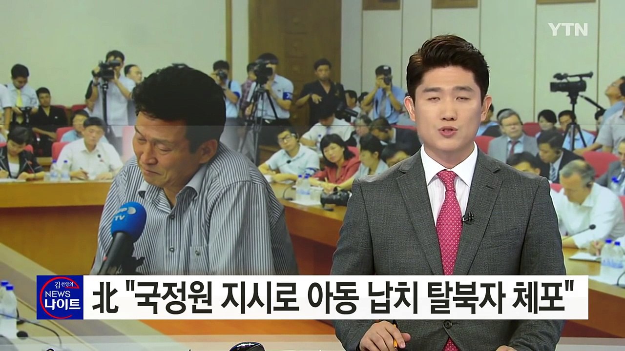 北 "국정원 지시로 북한 아동 납치하려던 탈북자 체포" / YTN (Yes! Top...