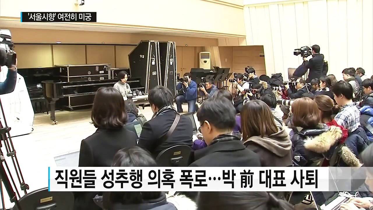 [중점] '반전 드라마' 서울시향 사태...진실 여전히 미궁 / YTN (Yes! T...