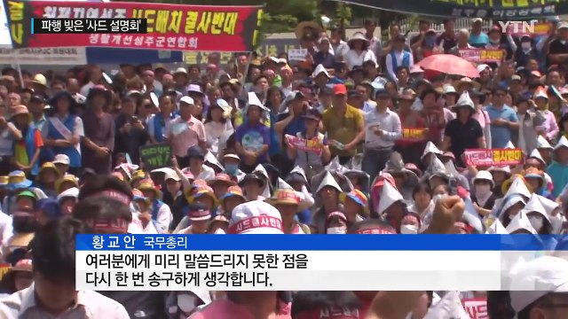 경북 성주 찾은 황교안 총리, 6시간 30분 고립 / YTN (Yes! Top News)
