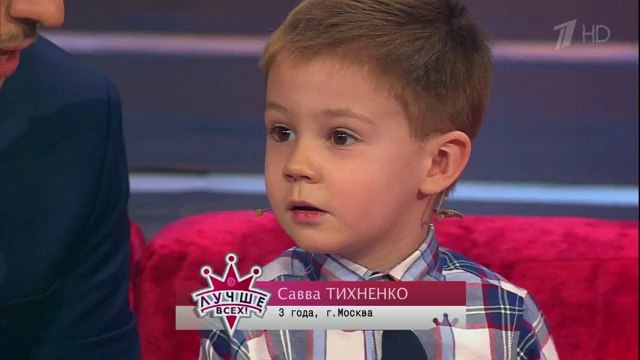 Лучше всех! шоу на Первом канале выпуск 26.03.2017, Юный математик Савва Тихненко (26.03.2017)