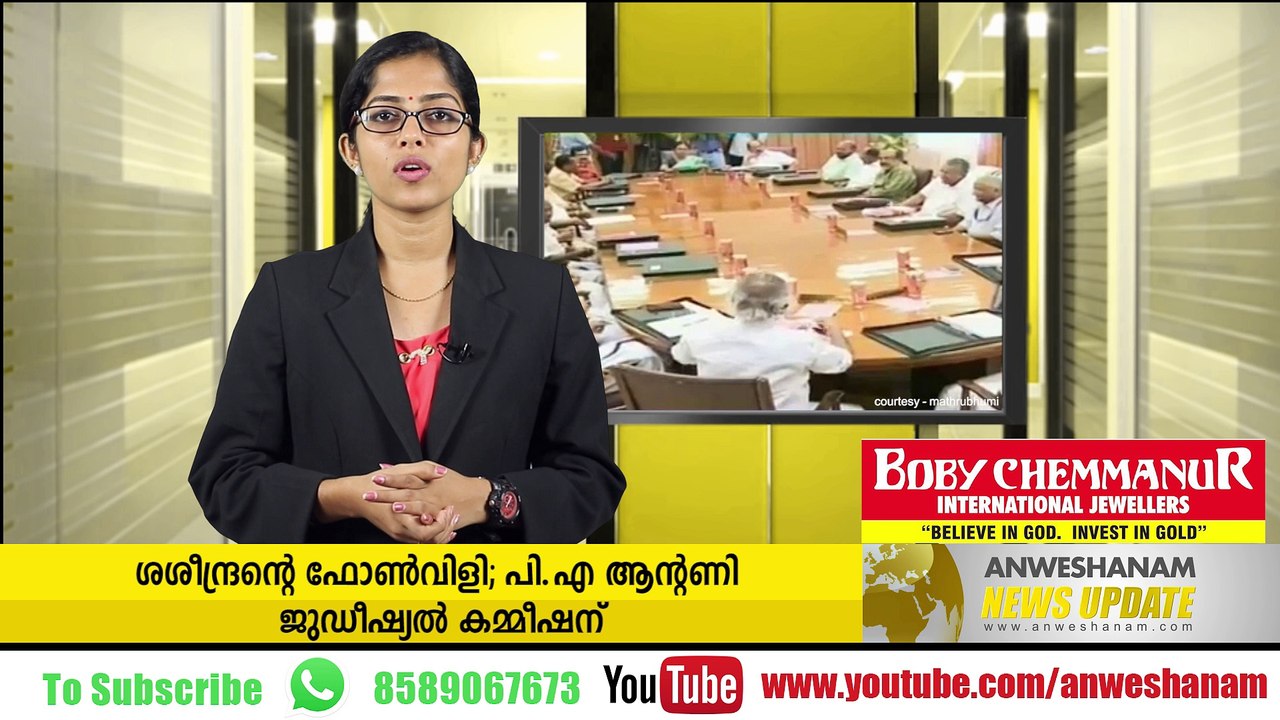 ശശീന്ദ്രന്റെ ഫോണ്‍വിളി; പി.എ ആന്റണി ജുഡീഷ്യല്‍ കമ്മീഷന്