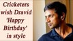 Rahul Dravid special: Indian Cricketers greet 'The Wall' on his Birthday | Oneindia News