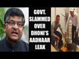 MS Dhoni Aadhaar details leaked: Digivijaya attacks Ravi Shankar Prasad | Oneindia News