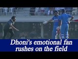 MS Dhoni's fan rushes on the field, touches his feet | Oneindia News