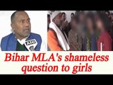 Bihar MLA Lalan Paswan asks shameless question to girls: Watch Video | Oneindia News