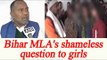 Bihar MLA Lalan Paswan asks shameless question to girls: Watch Video | Oneindia News