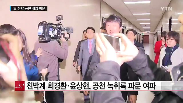 與 친박 공천 개입 파문...서청원 불출마 선언 / YTN (Yes! Top News)