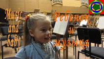 Музыка и ребенок. Music and baby (возраст 3 год 9 мес.)